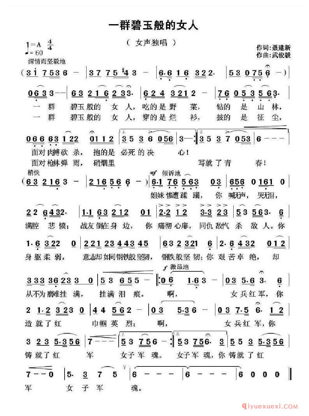 一群碧玉般的女人 乐谱