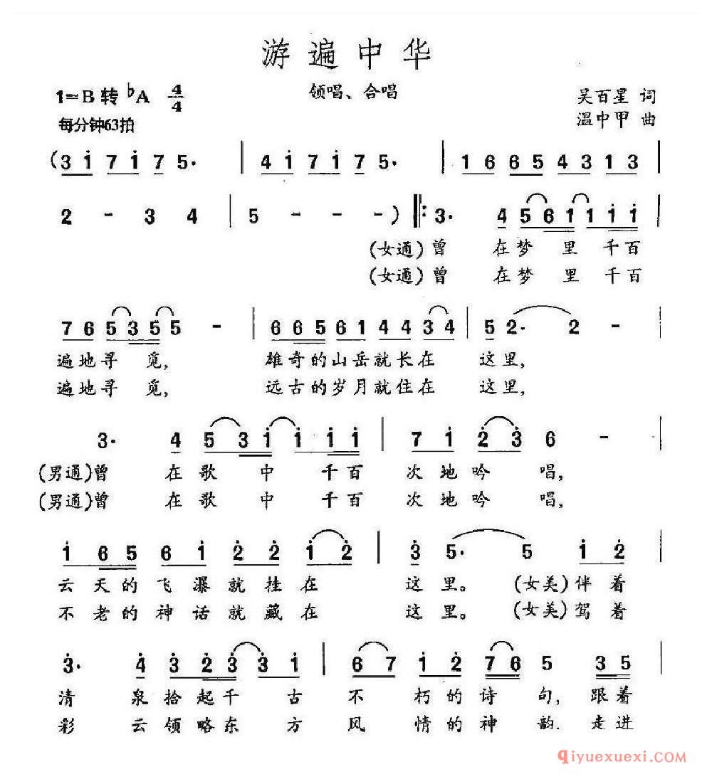 游遍中华 乐谱