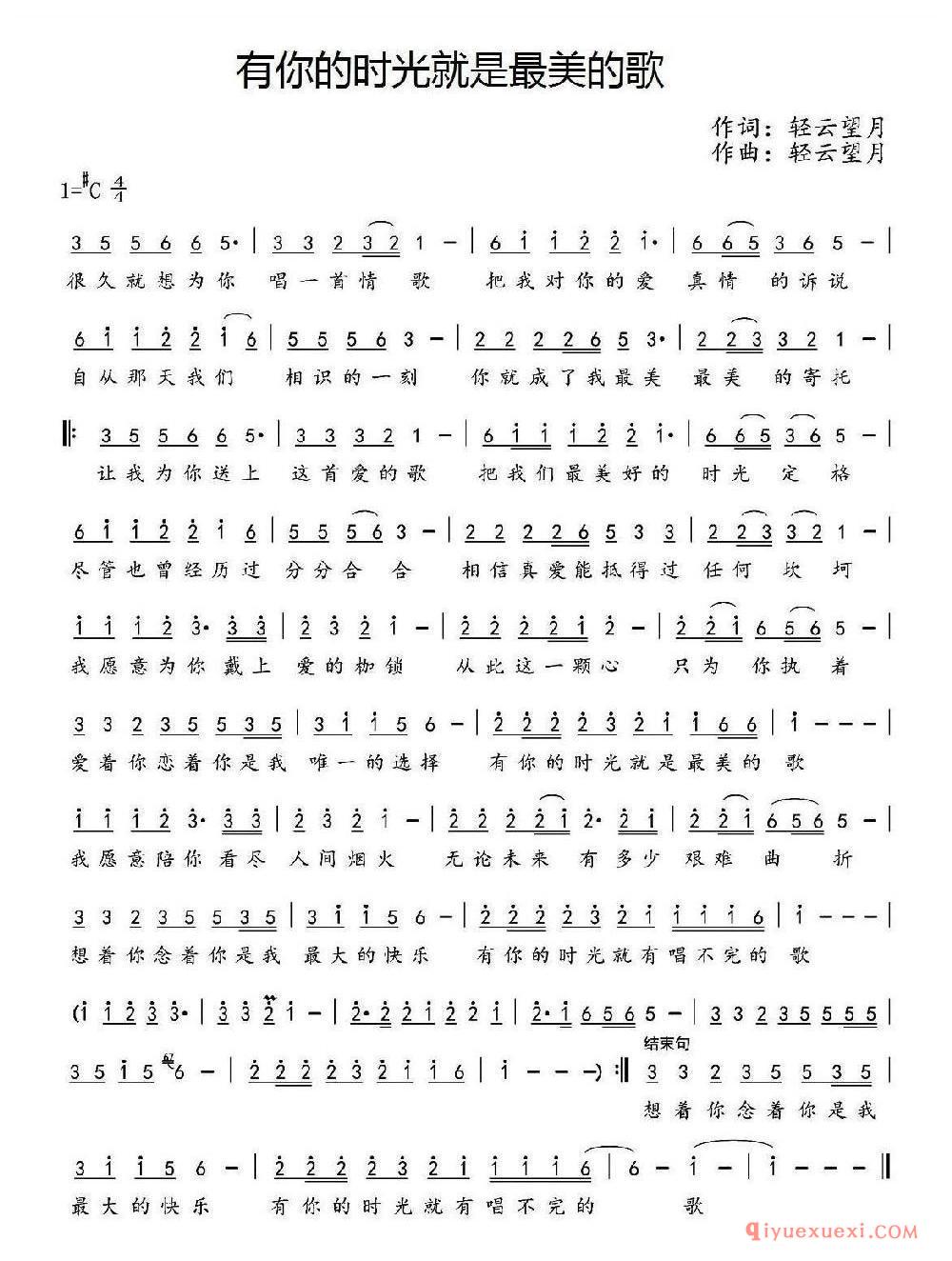 有你的时光就是最美的歌 乐谱