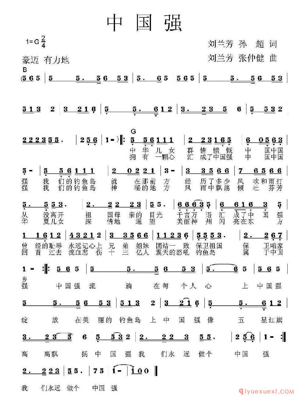 中国强（刘兰芳 孙超  词 刘兰芳 张仲健曲） 乐谱