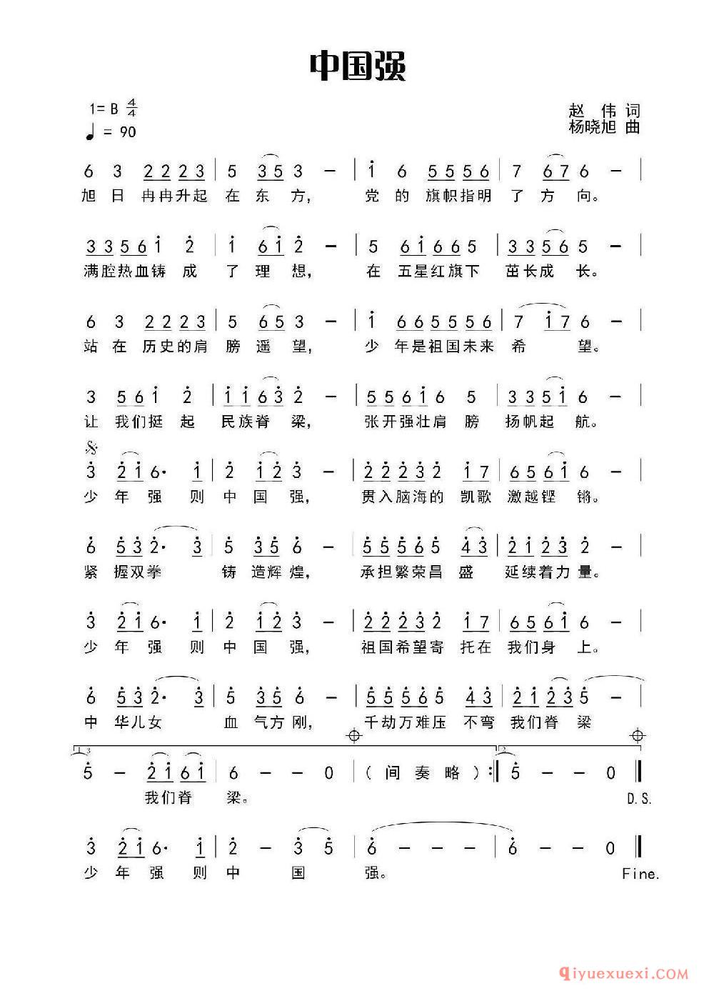中国强（赵伟词 杨晓旭曲） 乐谱