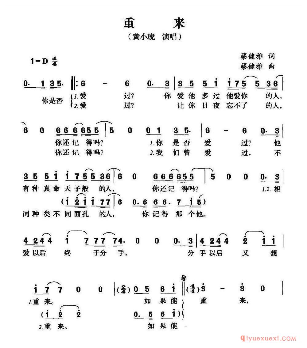 重来 乐谱