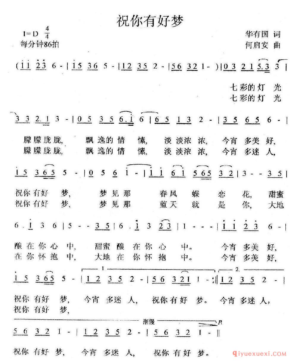 祝你有好梦 乐谱