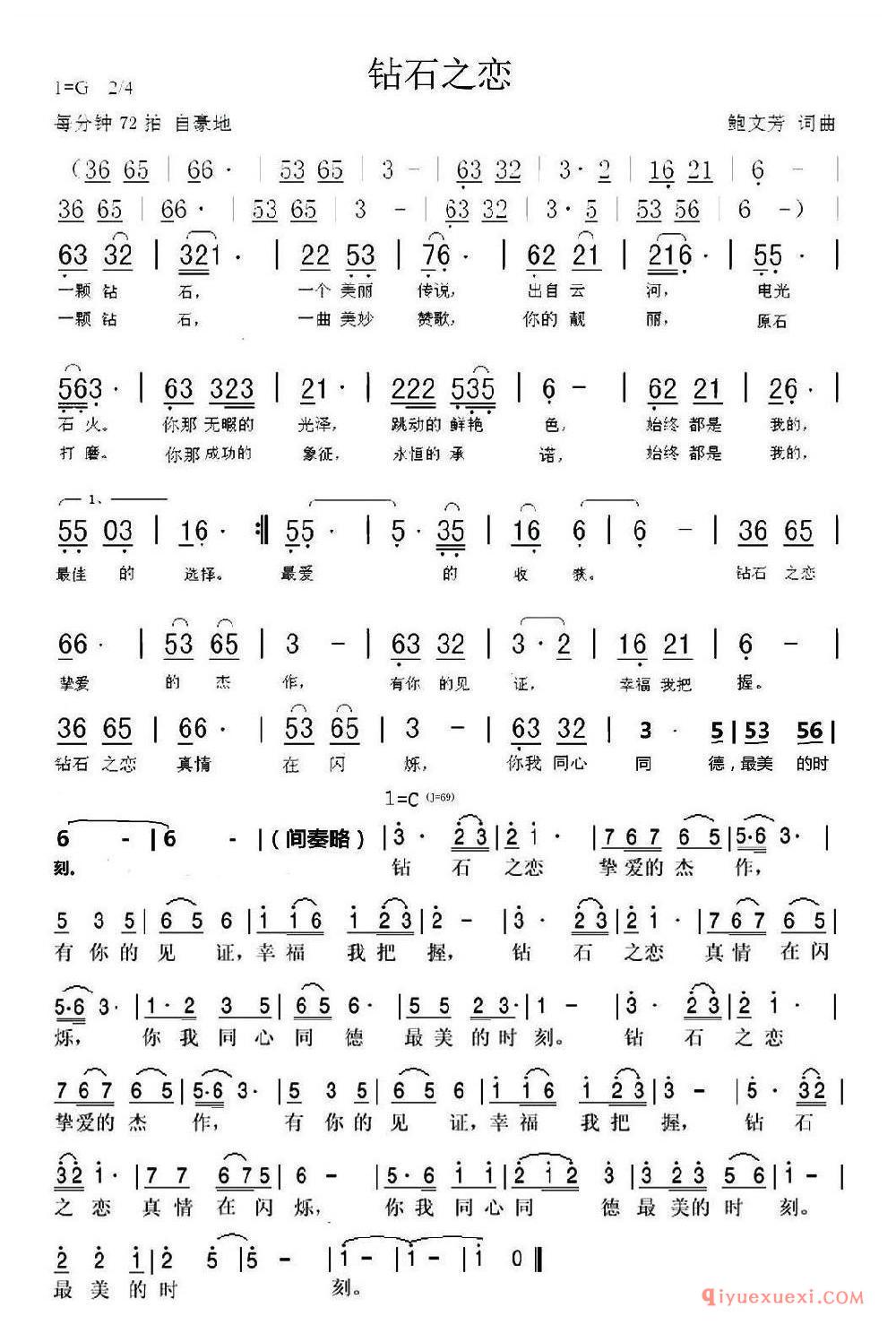 钻石之恋 乐谱