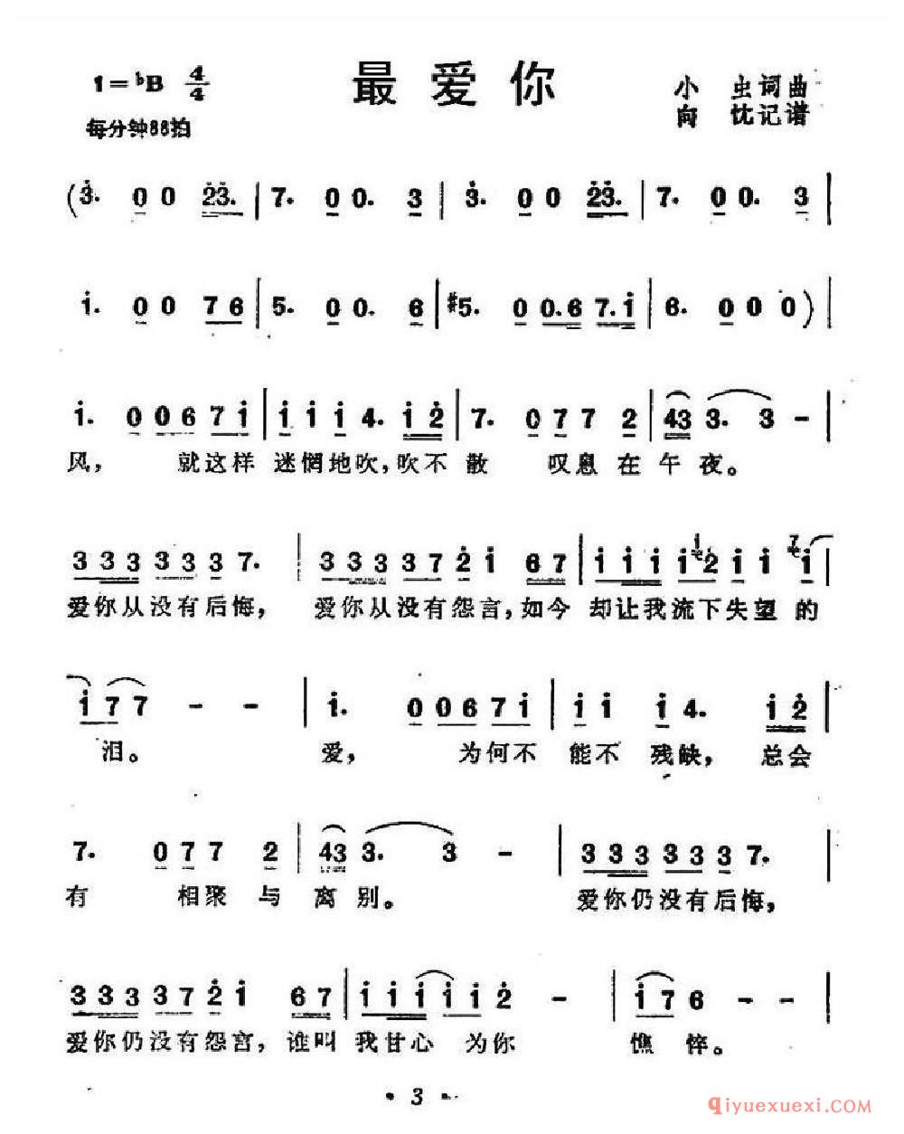 最爱你 乐谱