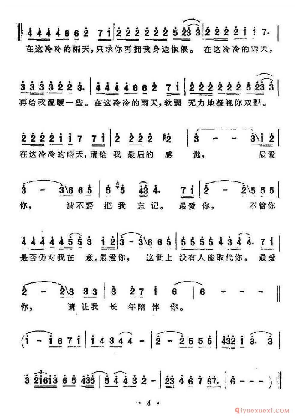 最爱你 乐谱