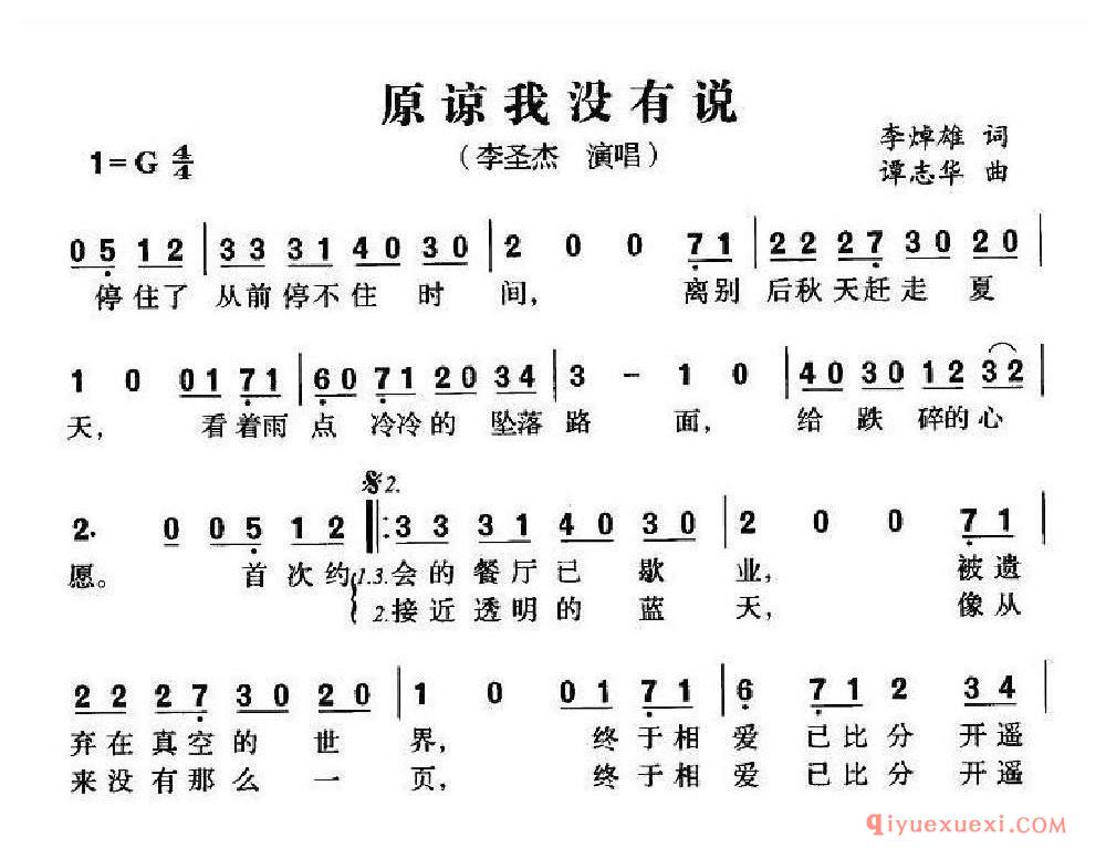 原谅我没有说 乐谱