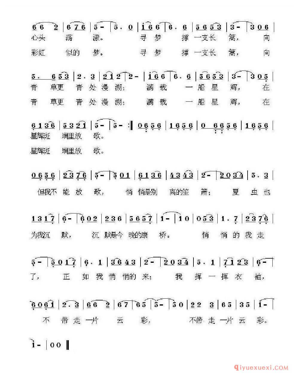 再别康桥（徐志摩词 郝全钢曲） 乐谱