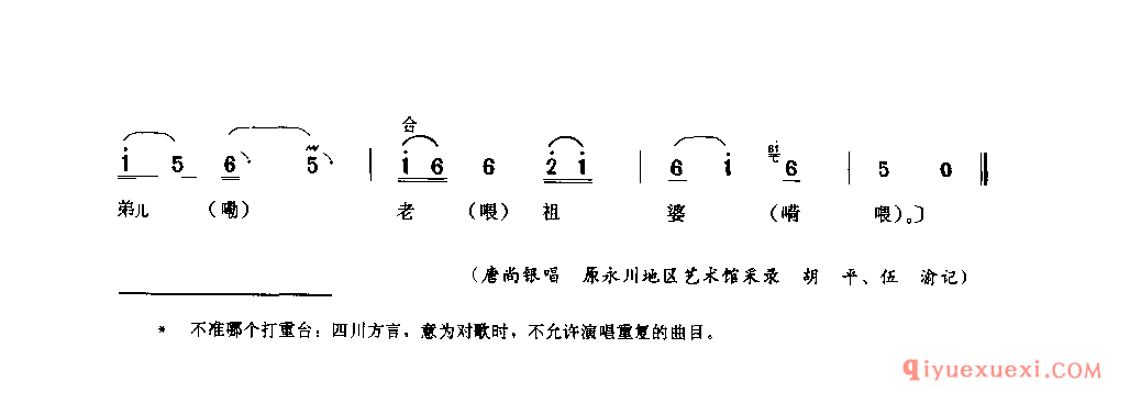 不准哪个打重台(三板腔) 永川县_薅秧歌 薅草歌_四川汉族民歌简谱