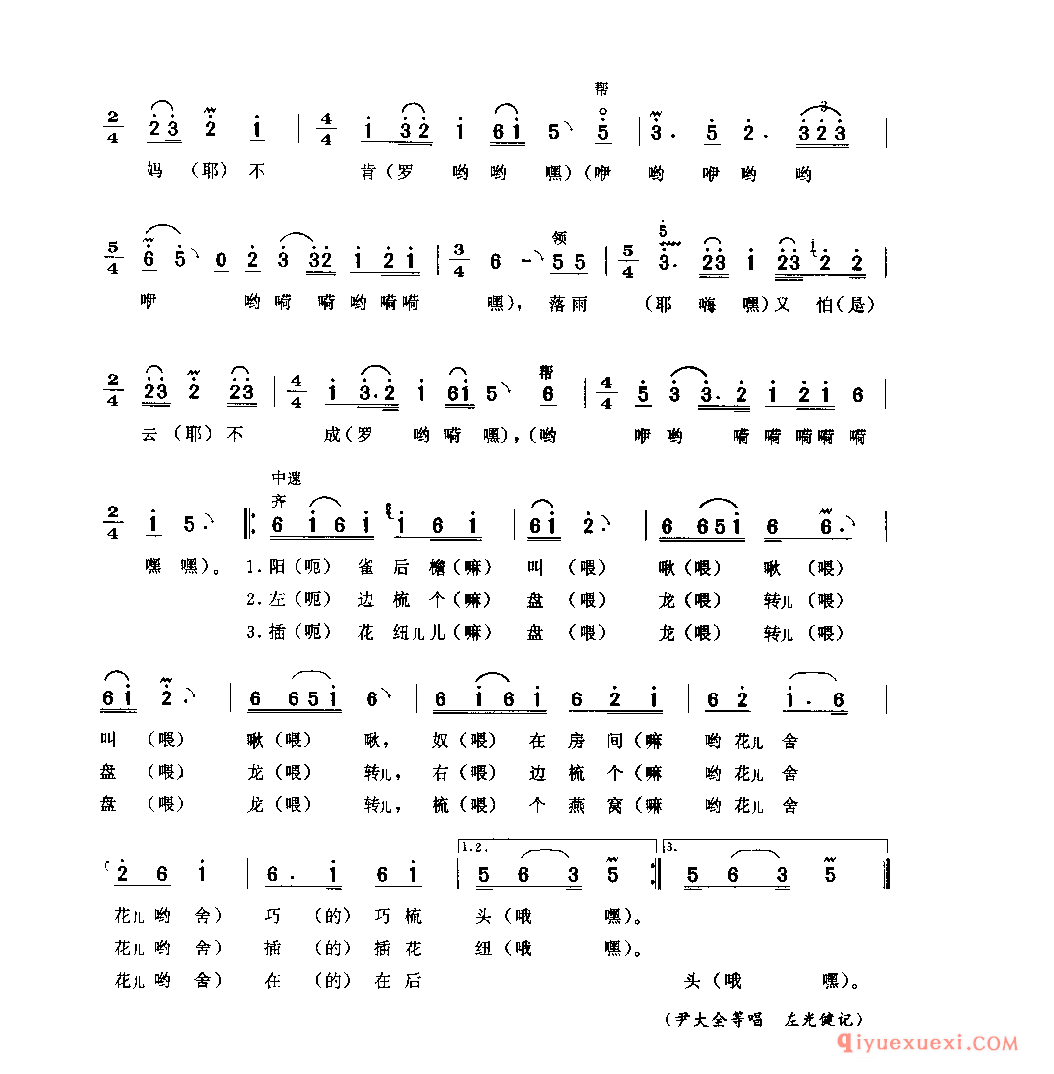 小娇打扮要出门(一窝蜂) 荣昌县_薅秧歌 薅草歌_四川汉族民歌简谱