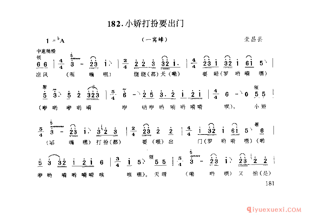 小娇打扮要出门(一窝蜂) 荣昌县_薅秧歌 薅草歌_四川汉族民歌简谱