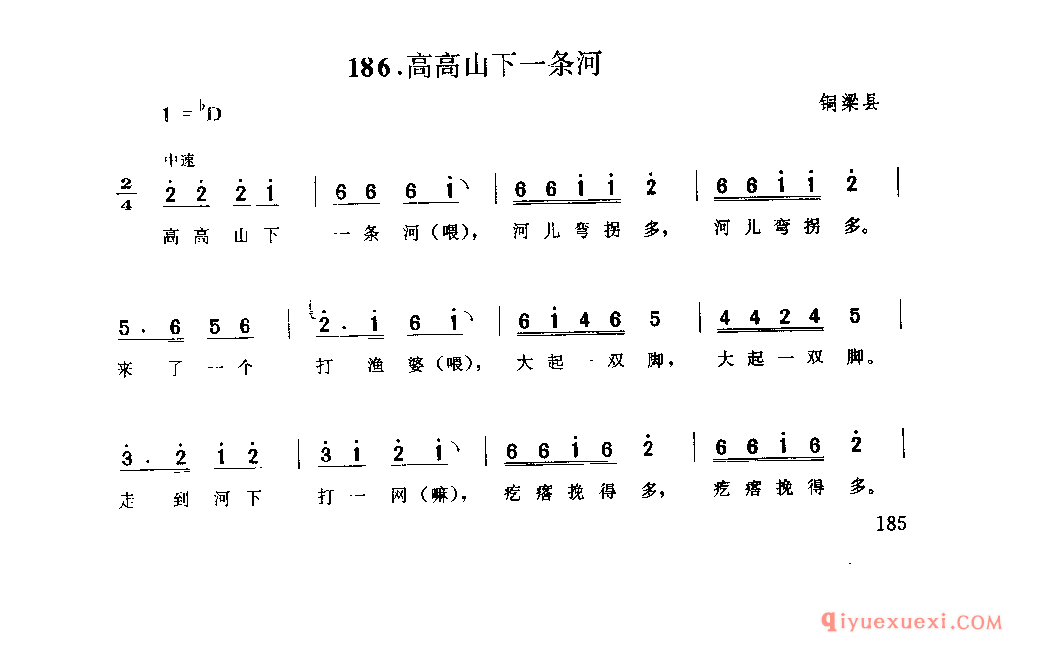 高高山下一条河 铜梁县_薅秧歌 薅草歌_四川汉族民歌简谱