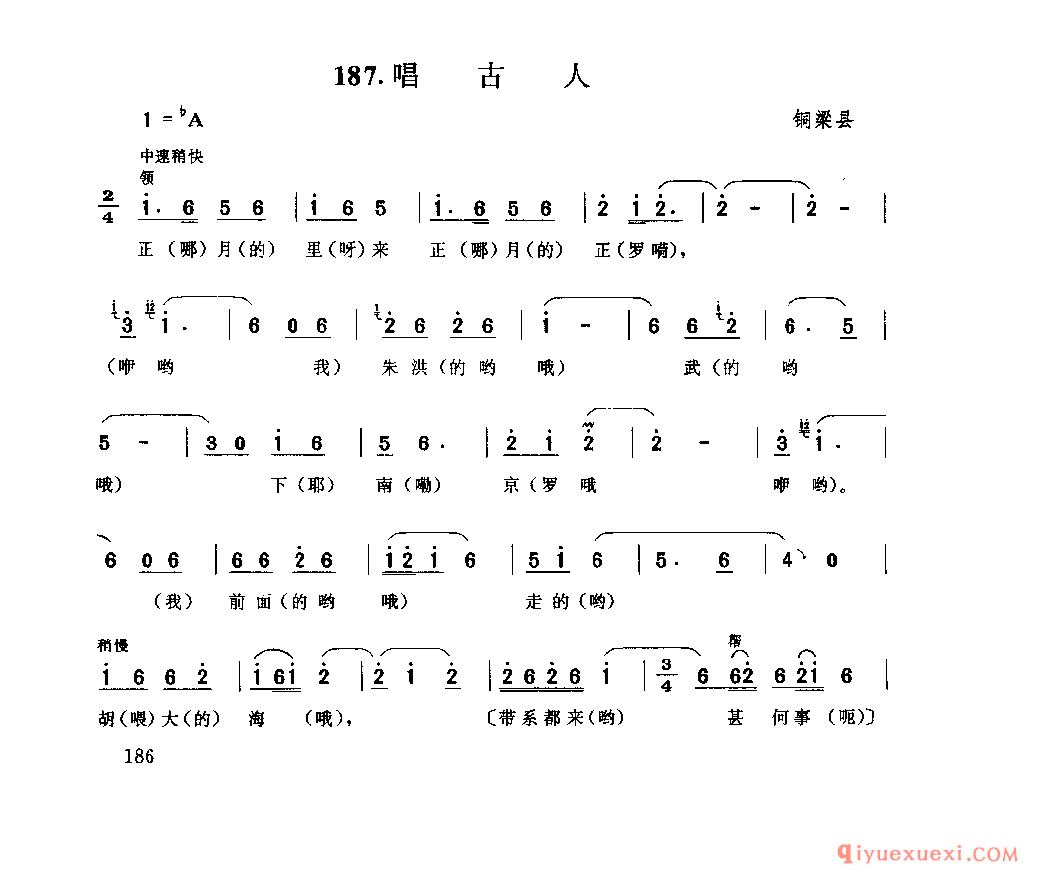 唱古人 铜梁县_薅秧歌 薅草歌_四川汉族民歌简谱