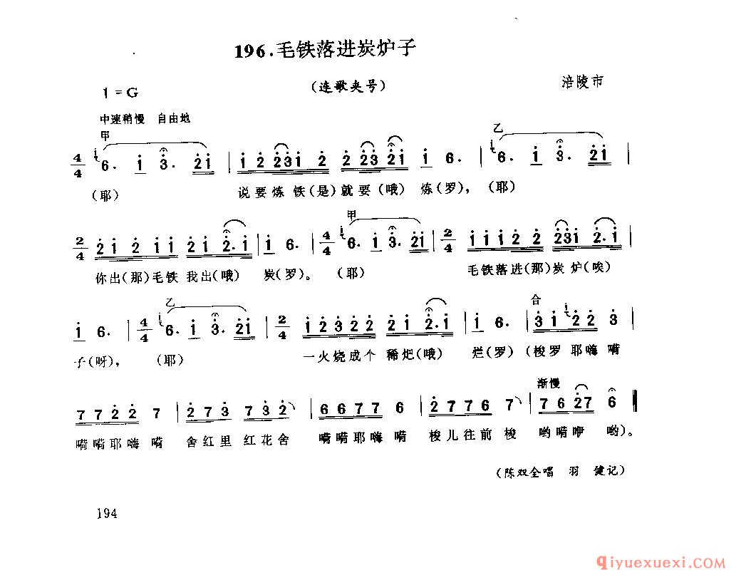 毛铁落进炭炉子(连歌夹号) 涪陵市_薅秧歌 薅草歌_四川汉族民歌简谱
