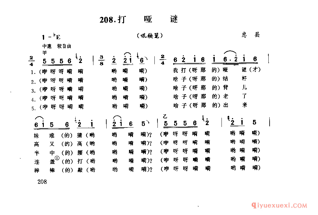 打哑谜(吼秧笼) 忠县_薅秧歌 薅草歌_四川汉族民歌简谱