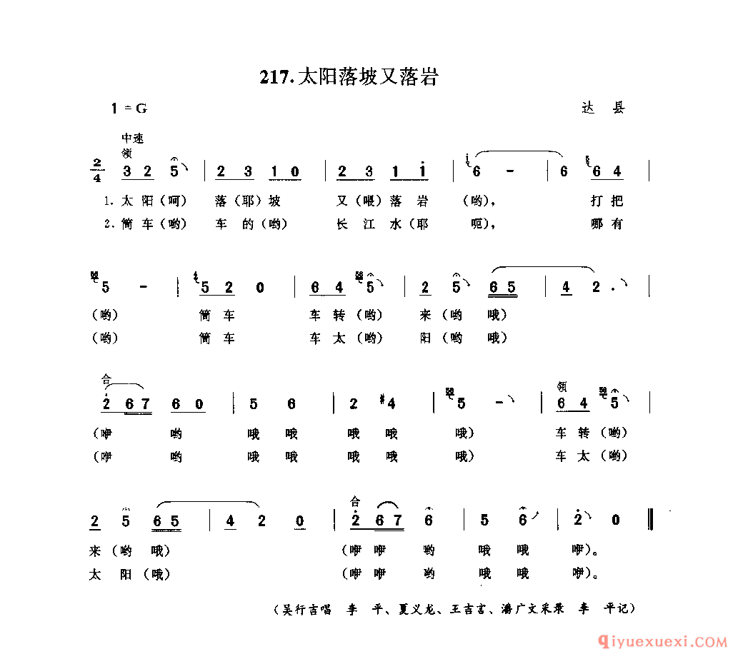 太阳落坡又落岩 达县_薅秧歌 薅草歌_四川汉族民歌简谱