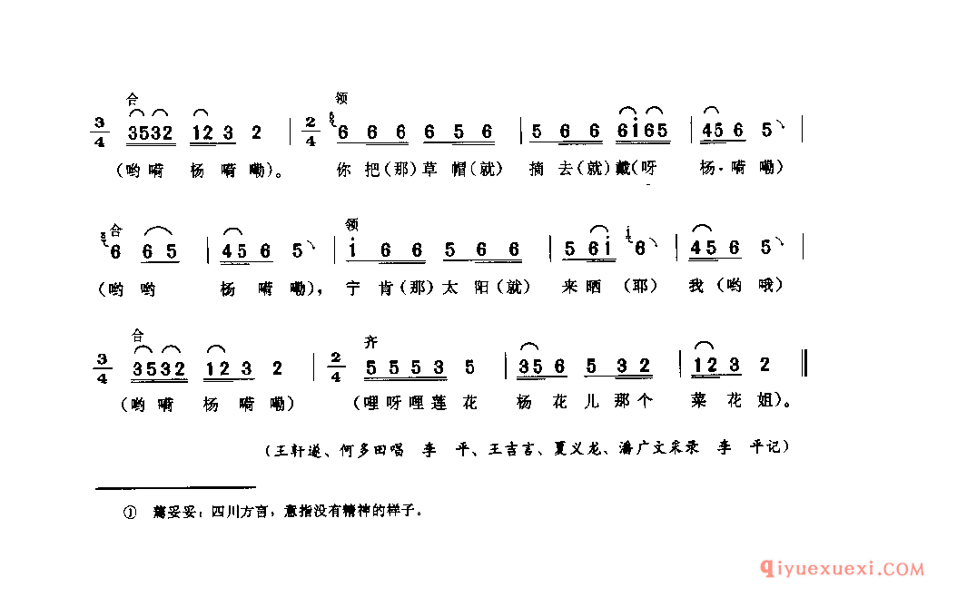 太阳出来一把火 达县_薅秧歌 薅草歌_四川汉族民歌简谱