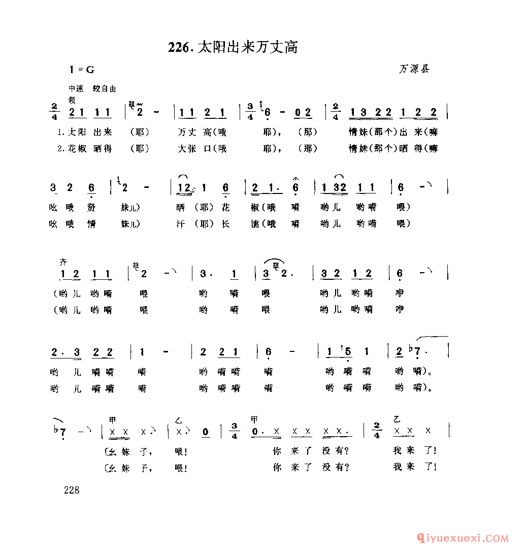 太阳出来万丈高 万源县_薅秧歌 薅草歌_四川汉族民歌简谱