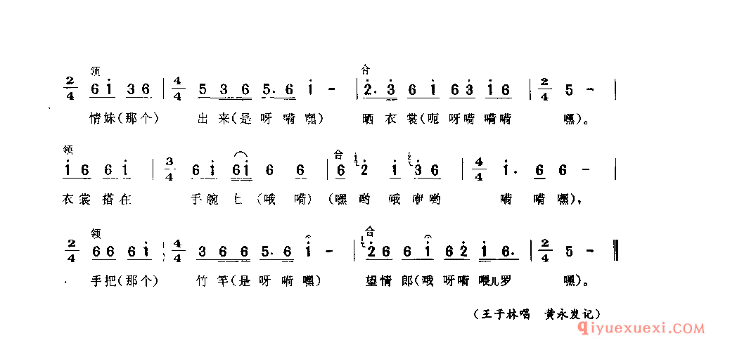 情妹出来晒衣裳 邻水县_薅秧歌 薅草歌_四川汉族民歌简谱