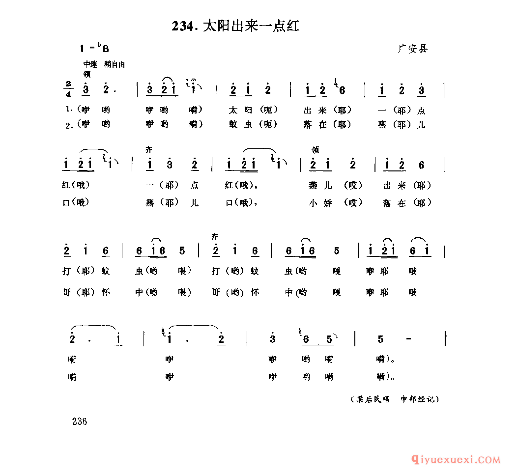 太阳出来一点红 广安县_薅秧歌 薅草歌_四川汉族民歌简谱