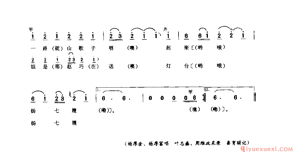 山歌子紫金牌 旺苍县_薅秧歌 薅草歌_四川汉族民歌简谱
