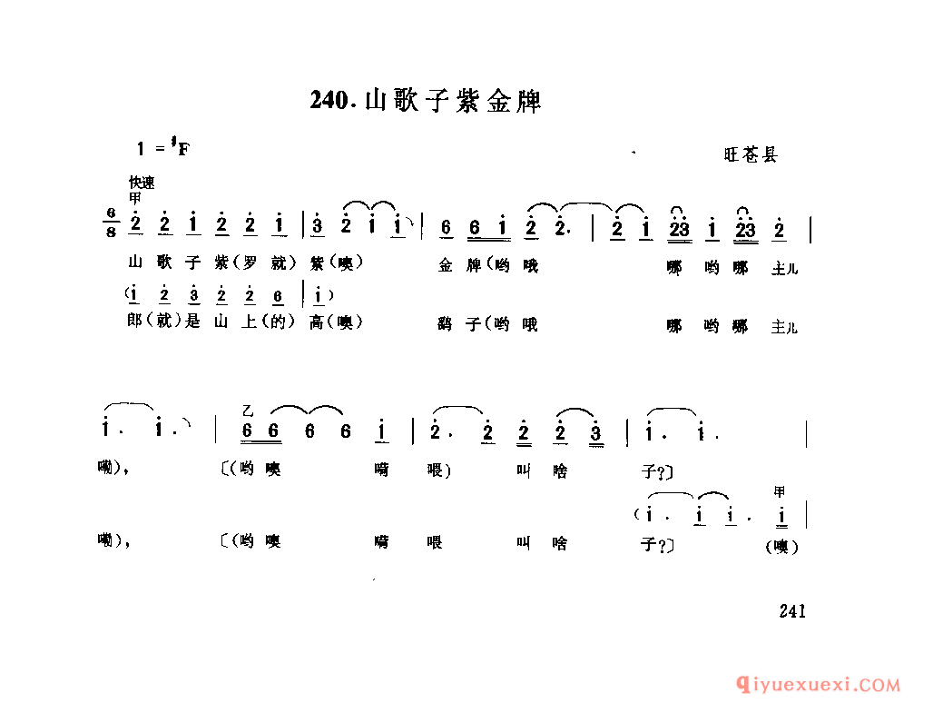 山歌子紫金牌 旺苍县_薅秧歌 薅草歌_四川汉族民歌简谱