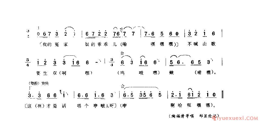 对门山上一对鹅 眉山县_薅秧歌 薅草歌_四川汉族民歌简谱