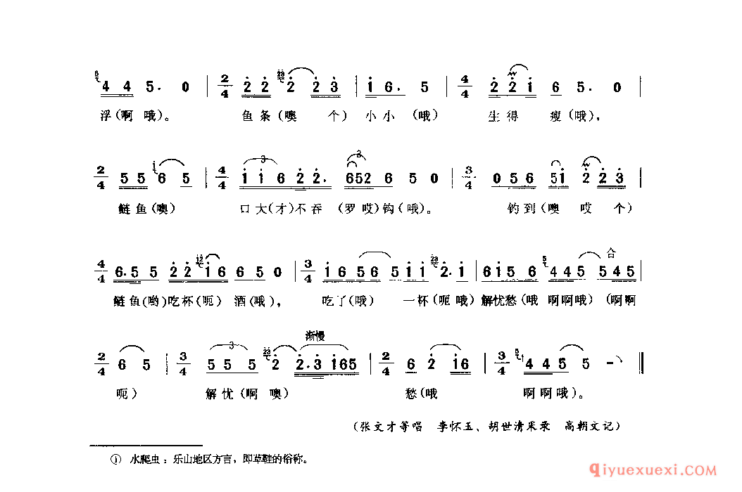 吃了一杯解忧愁 峨边彝族自治县_薅秧歌 薅草歌_四川汉族民歌简谱