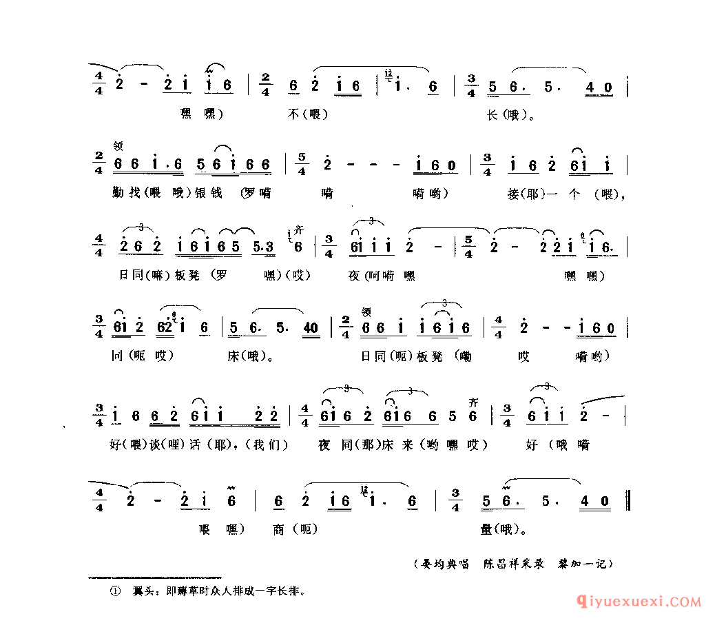 下田薅秧翼头长 名山县_薅秧歌 薅草歌_四川汉族民歌简谱