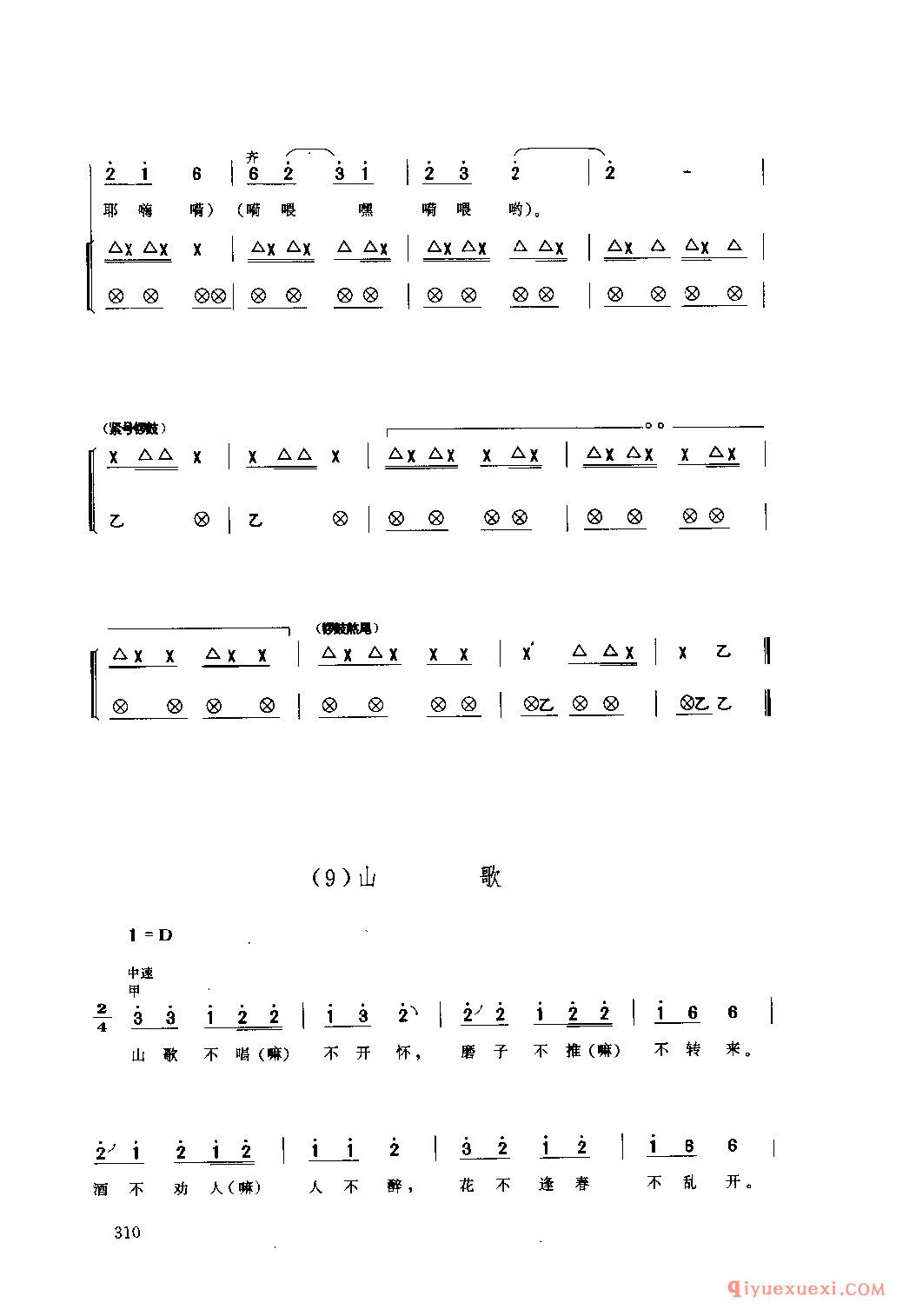 打闹联唱 南川县_薅草锣鼓_四川汉族民歌简谱