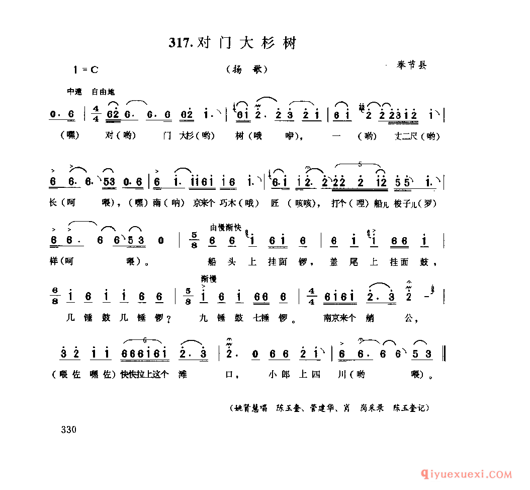 对门大杉树(扬歌) 奉节县_薅草锣鼓_四川汉族民歌简谱