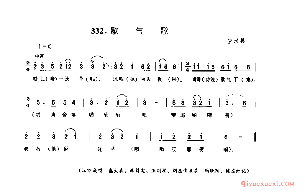 歇气歌 宣汉县_锣鼓草_四川汉族民歌简谱