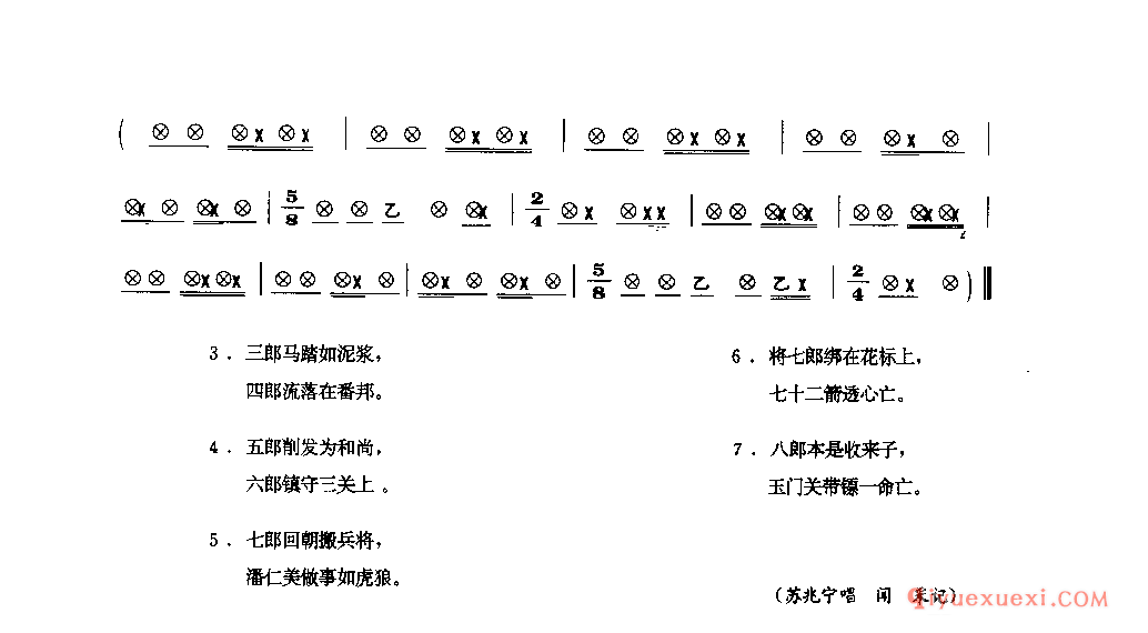 杨家将 青川县_锣鼓草_四川汉族民歌简谱