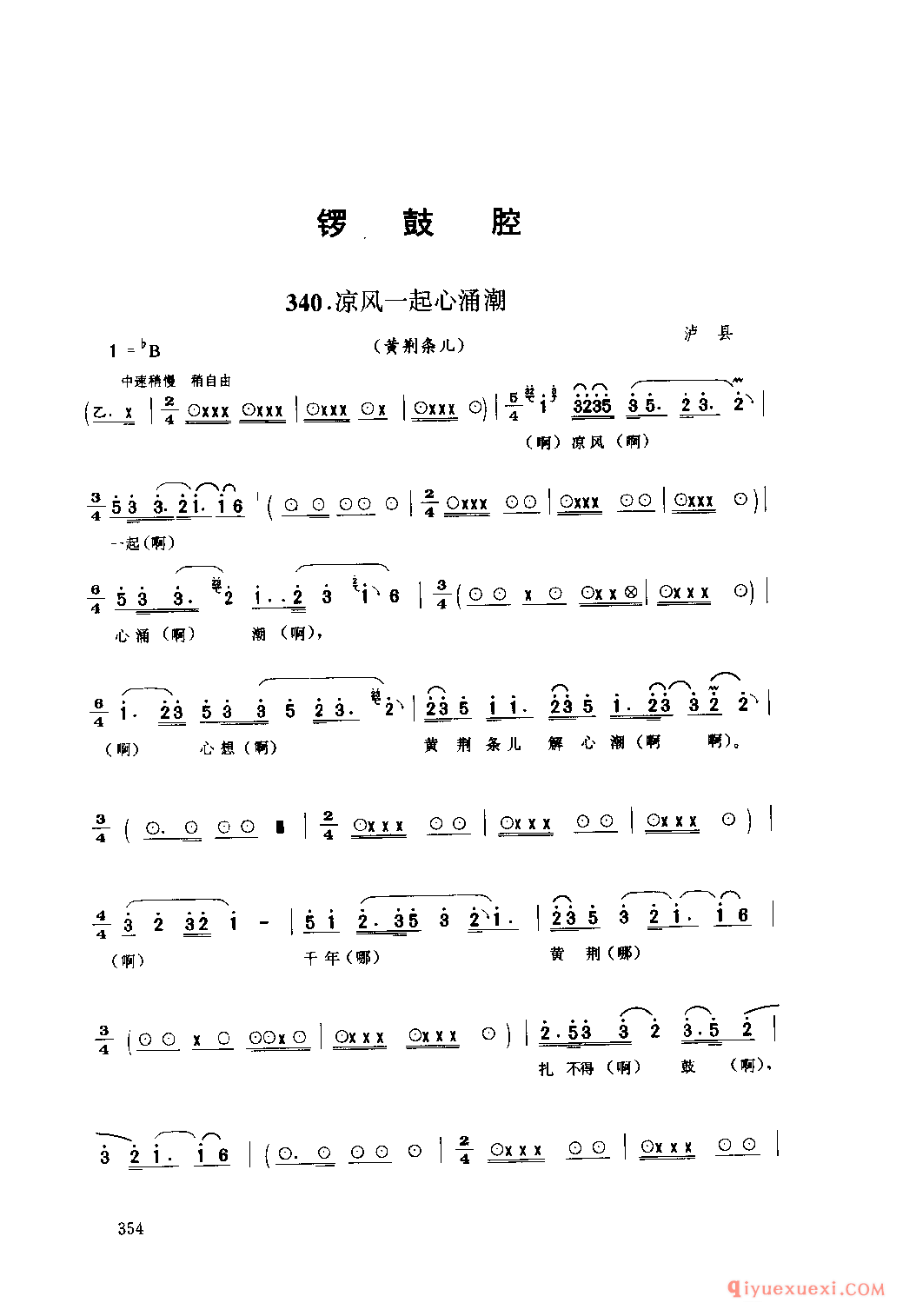 凉风一起心涌潮(黄荆条儿) 沪县_锣鼓腔_四川汉族民歌简谱