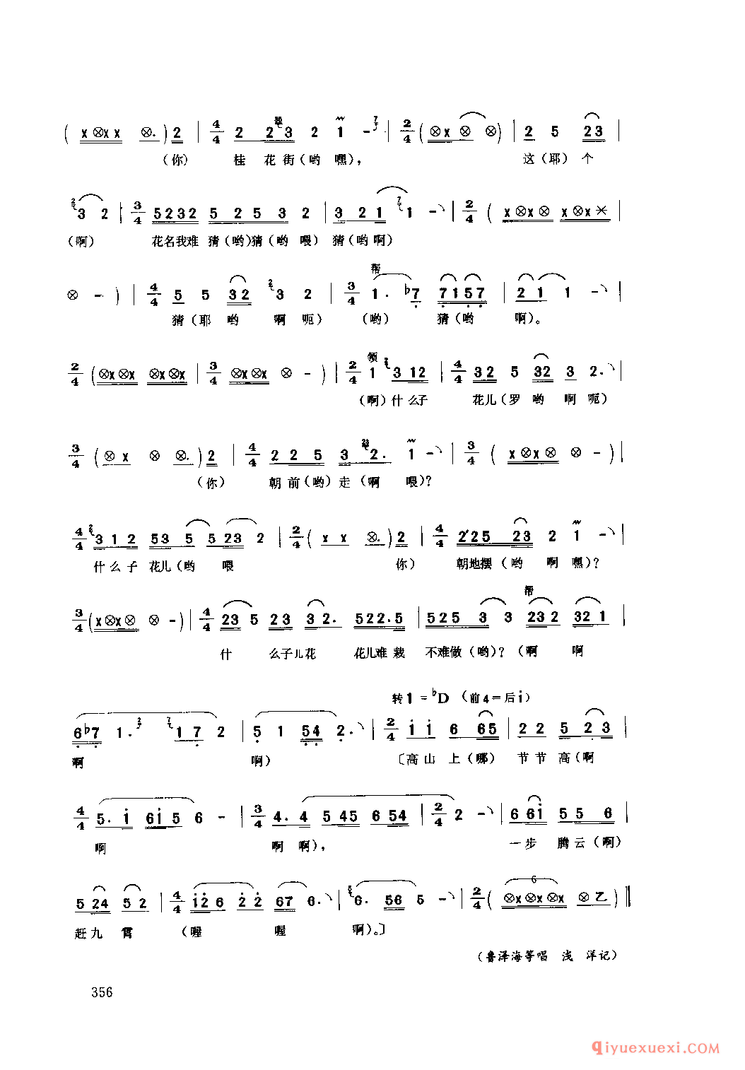 好久没到桂花街 沪县_锣鼓腔_四川汉族民歌简谱