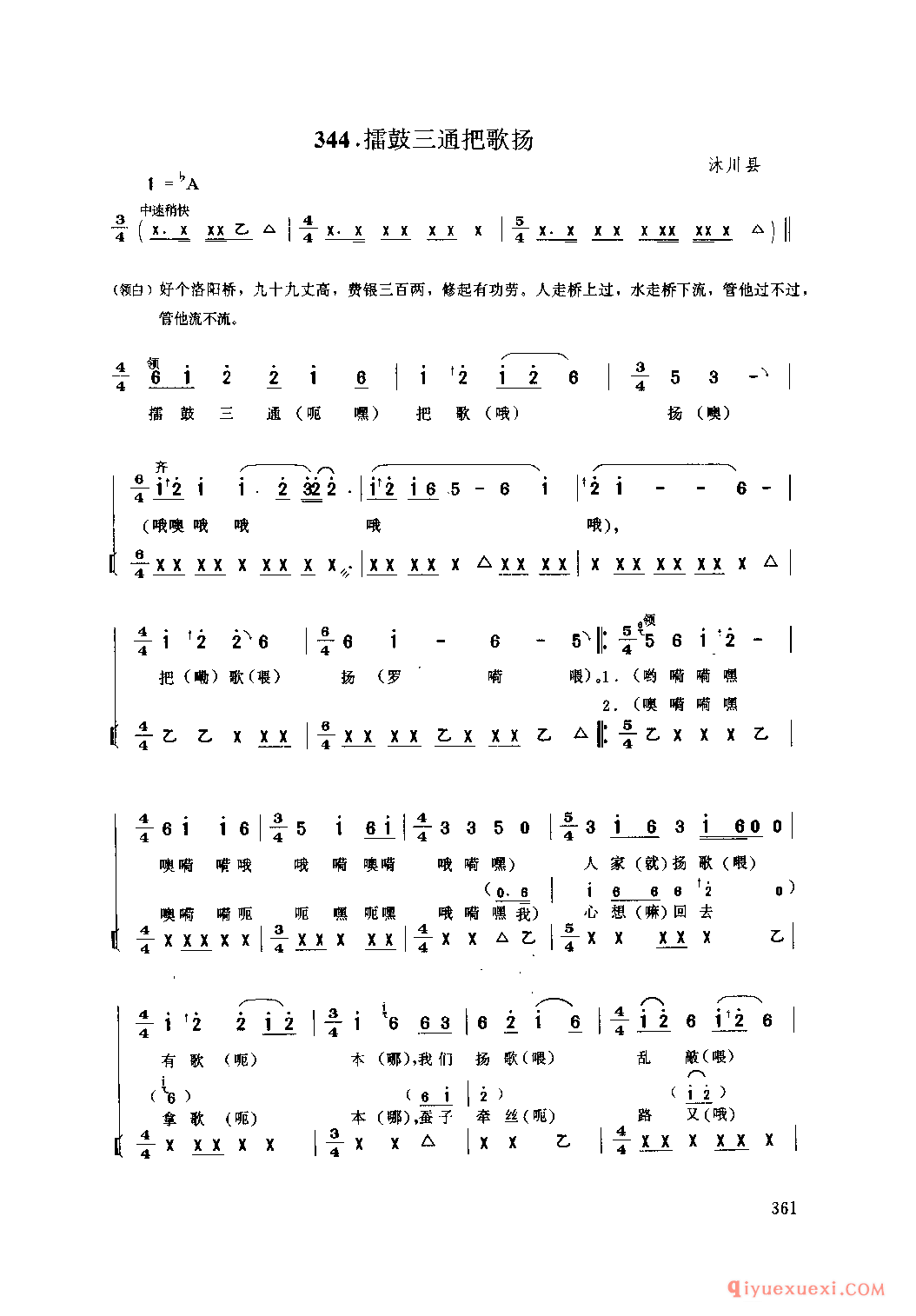 擂鼓三通把歌扬 沐川县_打鼓草_四川汉族民歌简谱