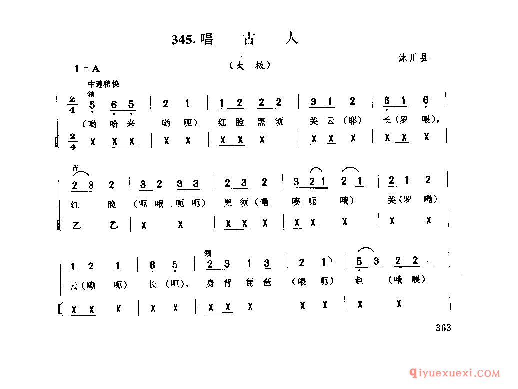 唱古人(大板) 沐川县_打鼓草_四川汉族民歌简谱