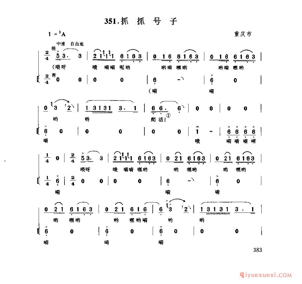 抓抓号子 重庆市_号子类_四川汉族民歌简谱