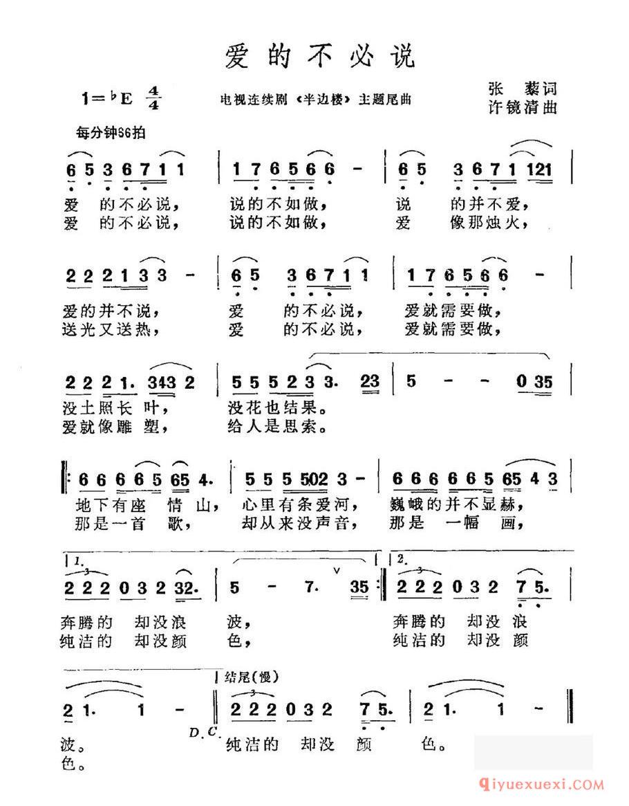 爱的不必说（电视剧《半边楼》片尾曲）