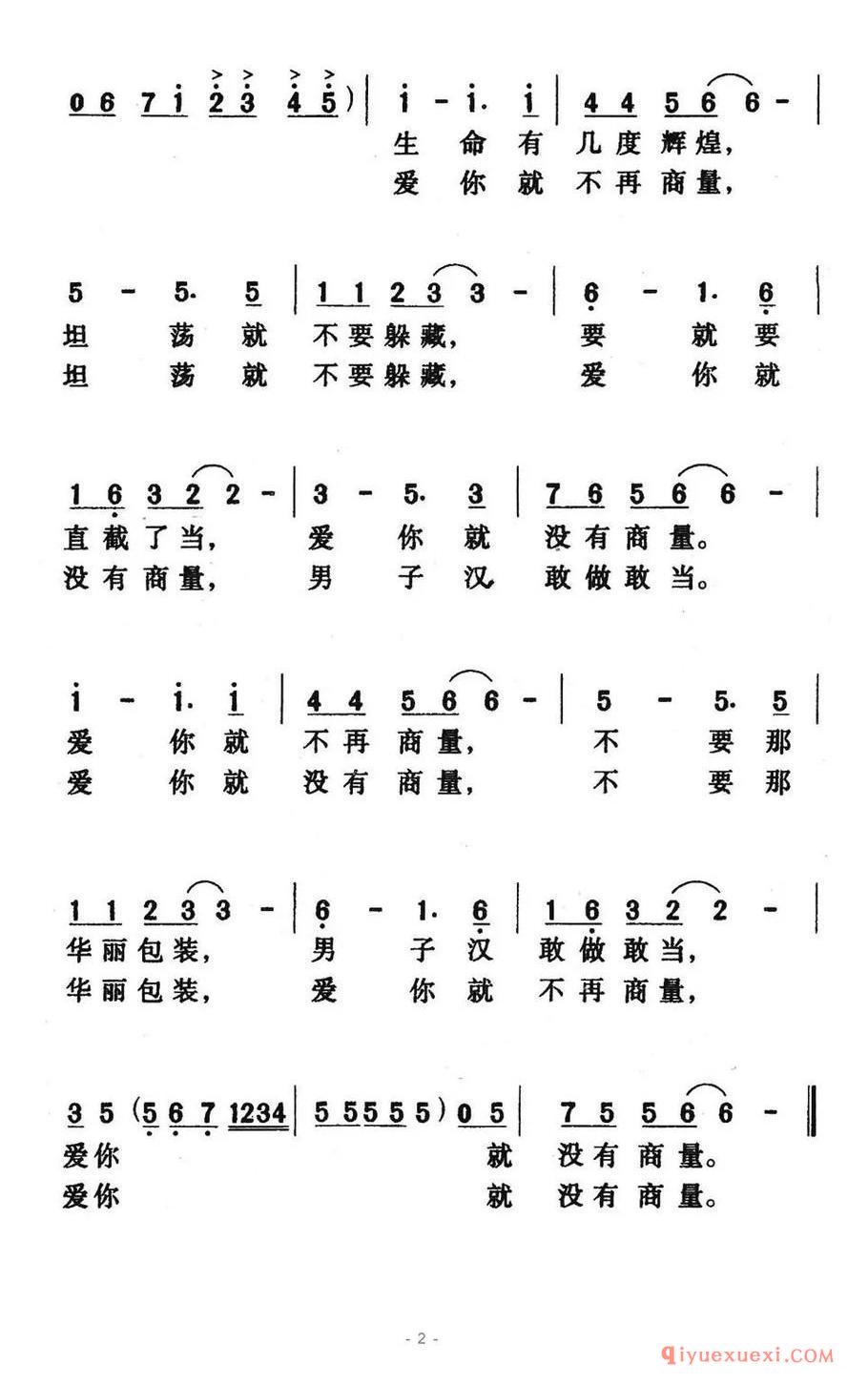 爱你没商量（电视剧《爱你没商量》主题歌）