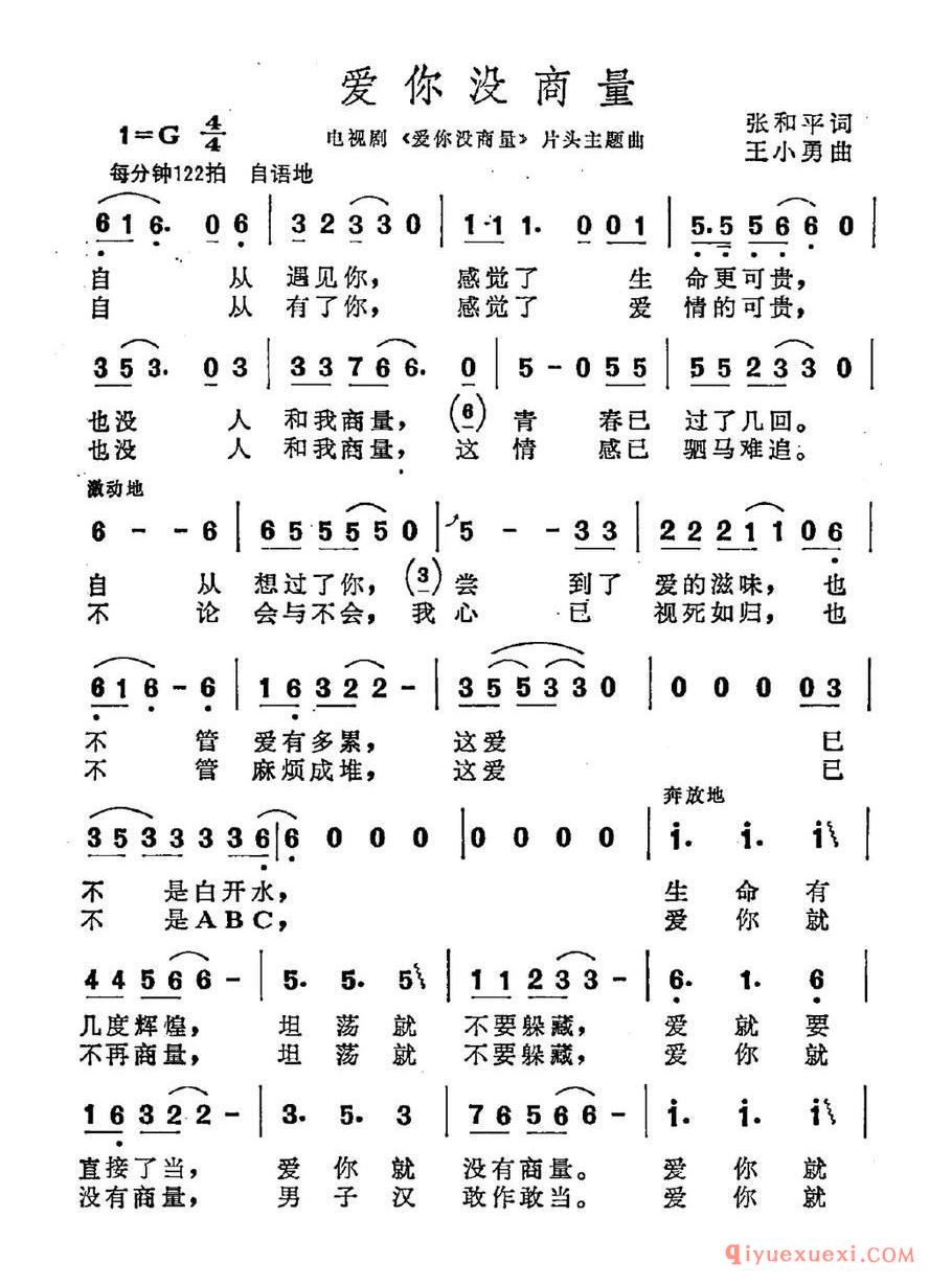 爱你没商量（电视剧《爱你没商量》主题歌）