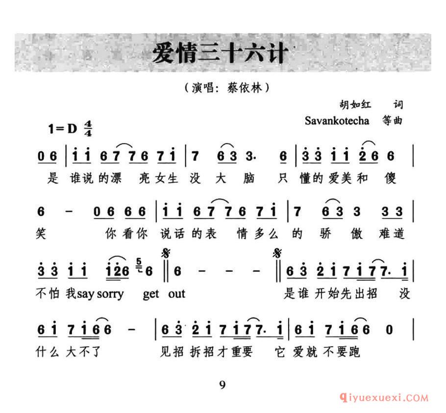 爱情三十六计