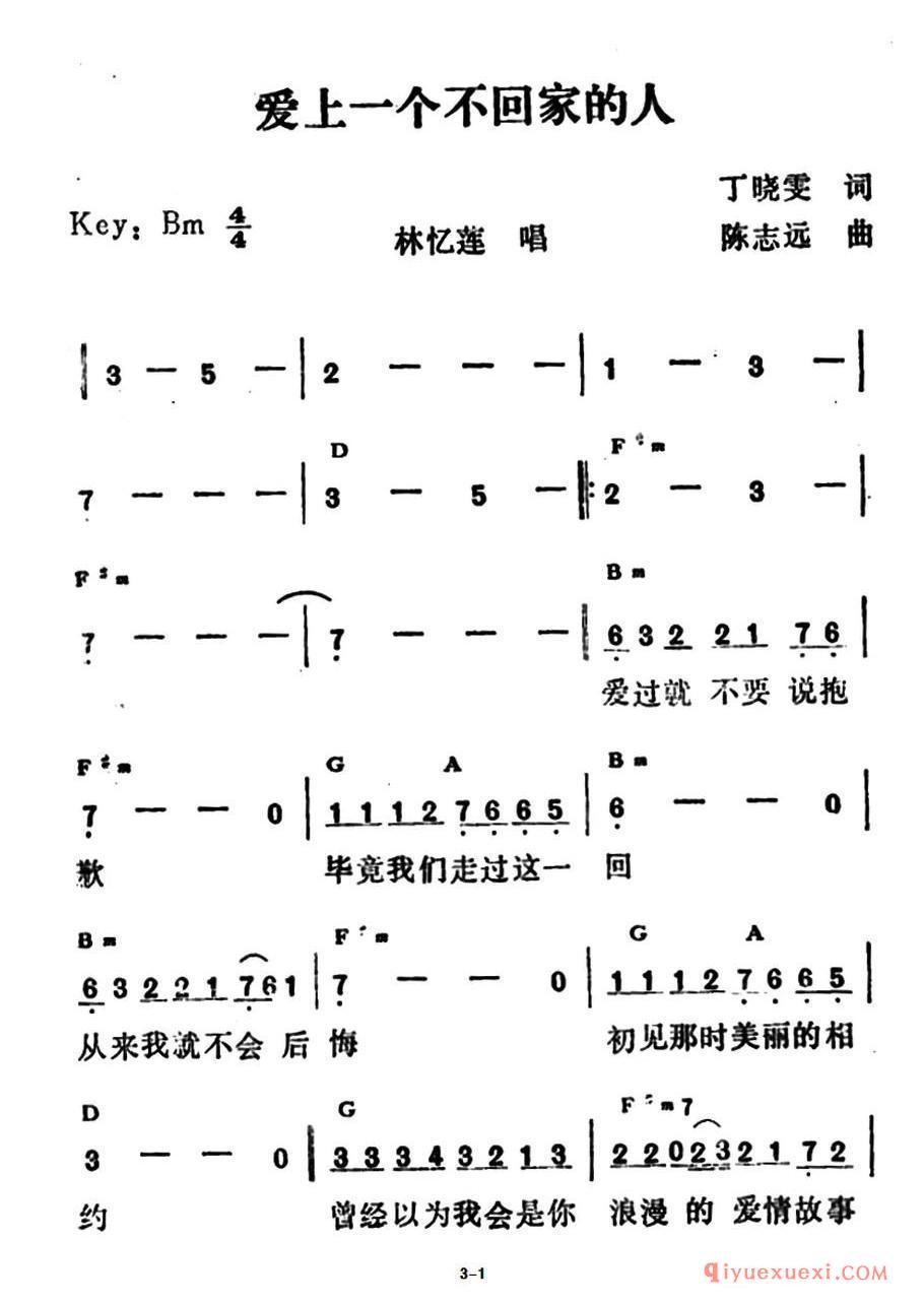 爱上一个不回家的人（带和弦版）