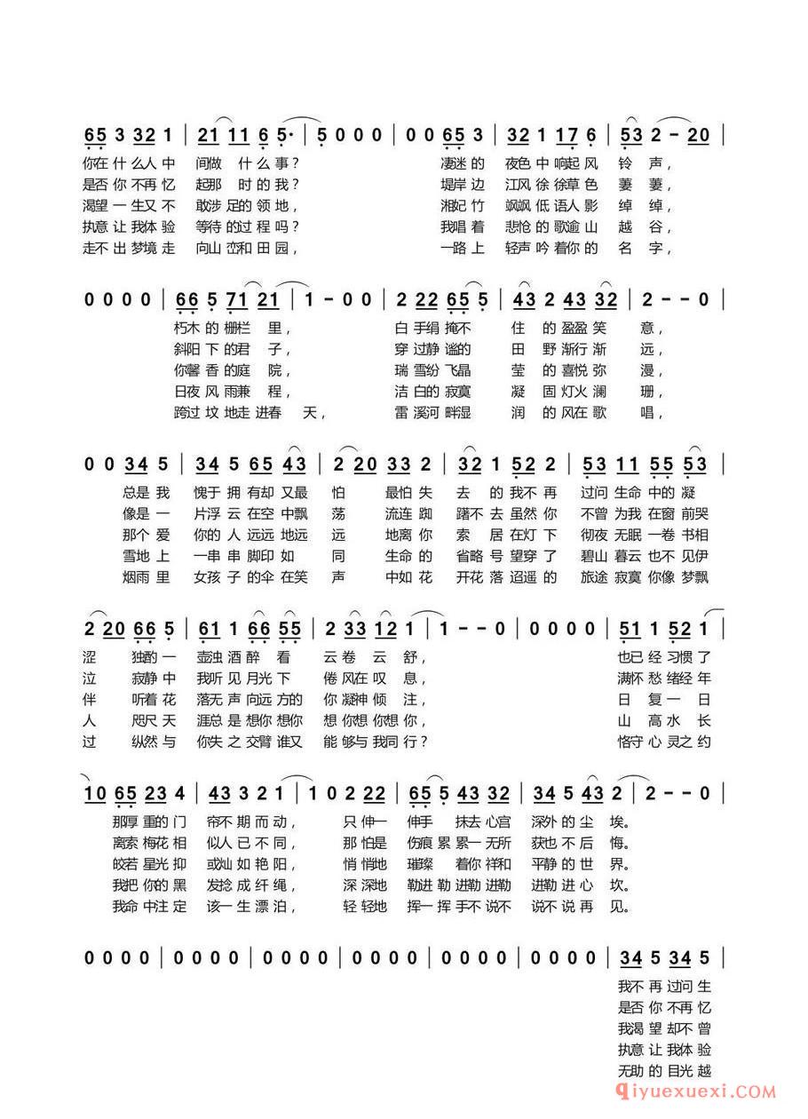 爱之殇（冬方虹 词曲）