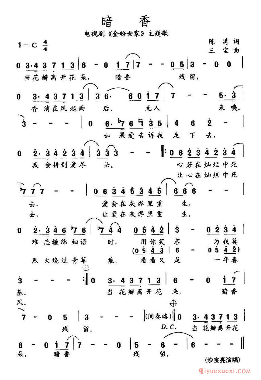 暗香（电视剧《金粉世家》主题歌）