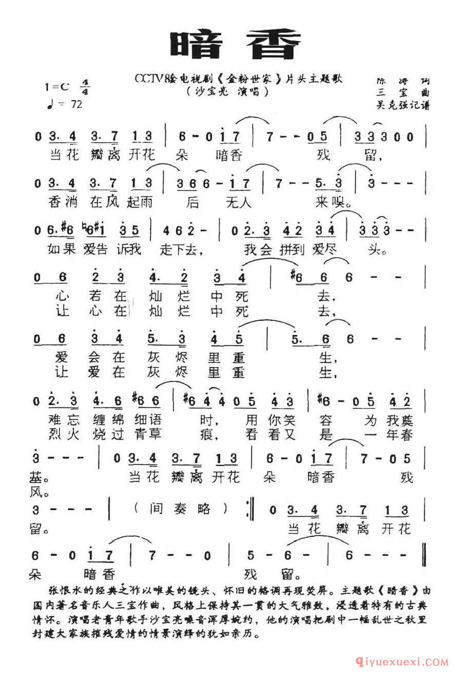 暗香（电视剧《金粉世家》主题歌）