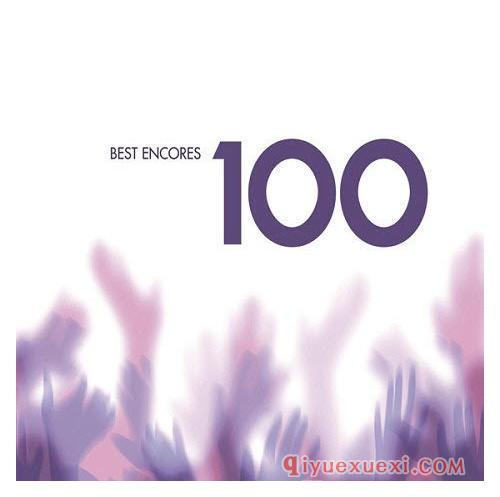 《安可曲百分百》全集免费下载|100 Best Encores Classics(M4A,FLAC)两版本