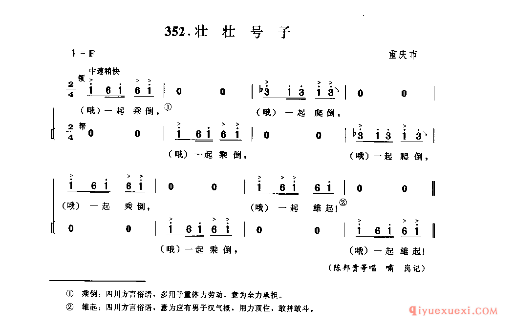 壮壮号子 重庆市_号子类_四川汉族民歌简谱