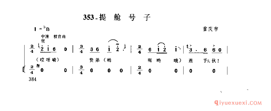 提舱号子 重庆市_号子类_四川汉族民歌简谱
