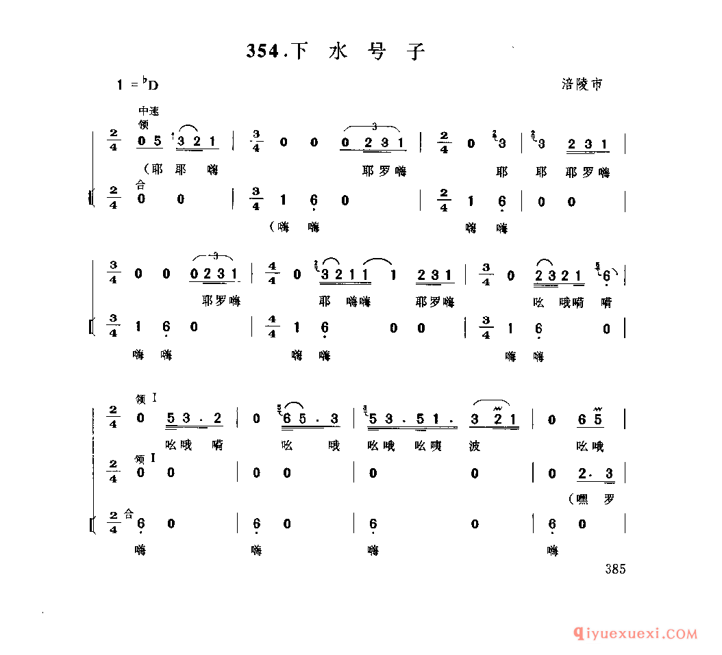 下水号子 涪陵市_号子类_四川汉族民歌简谱